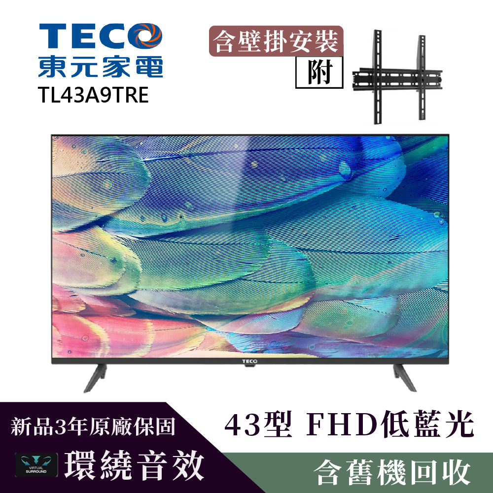 【TECO 東元】43型FHD低藍光液晶顯示器+壁掛安裝(TL43A9TRE)