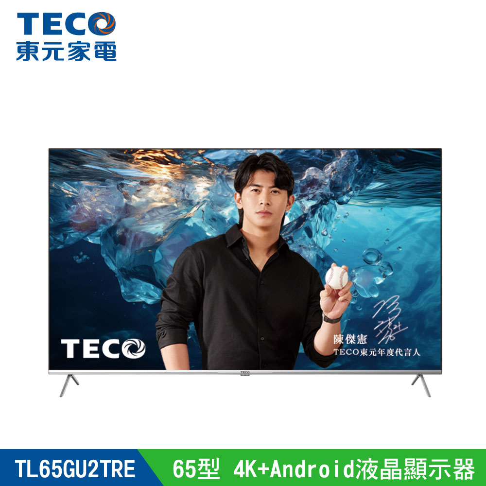 【TECO 東元】65型 4K+Android 連網液晶電視液晶顯示器(TL65GU2TRE)
