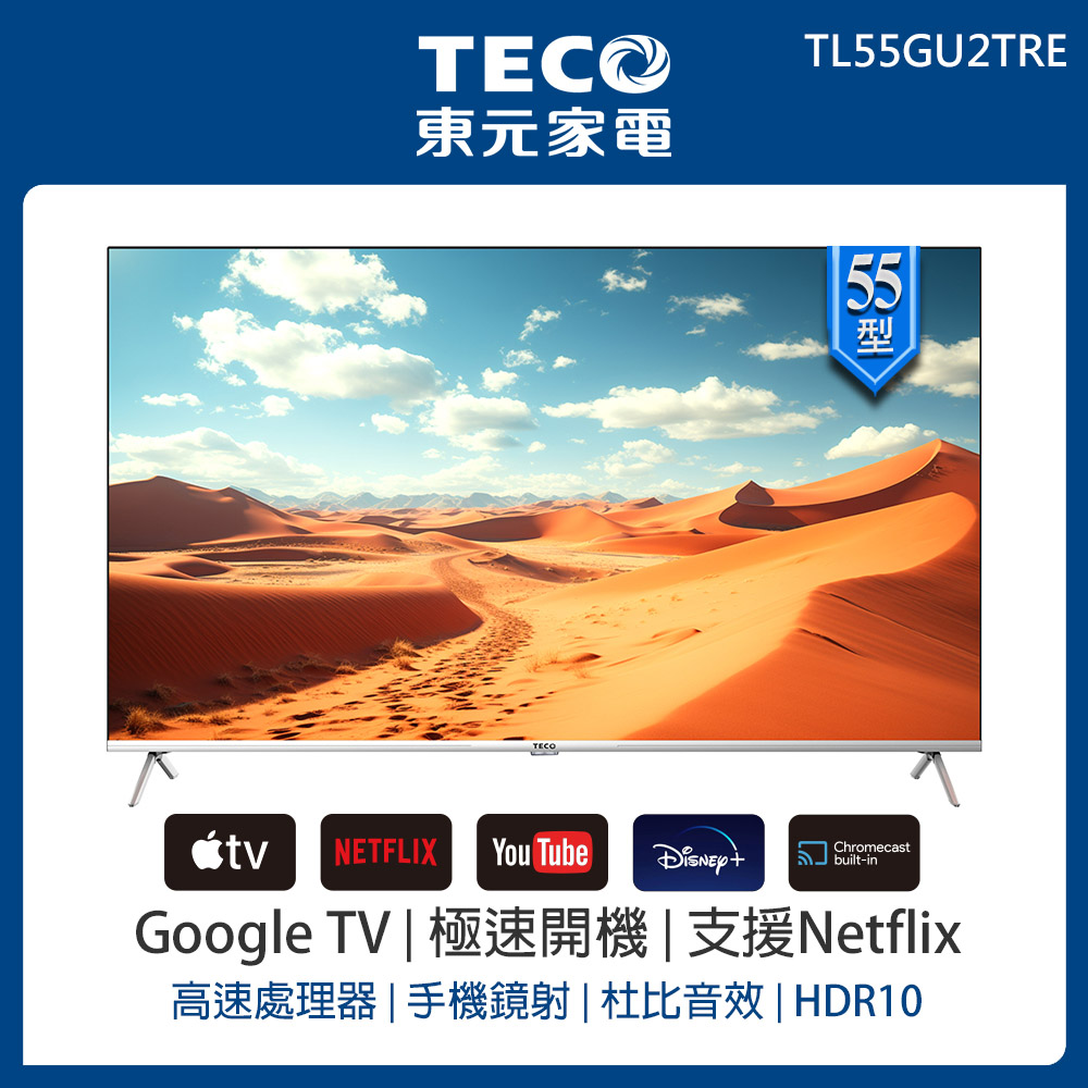 (無安裝)【TECO 東元】55型 4K+Android 連網液晶電視液晶顯示器(TL55GU2TRE)