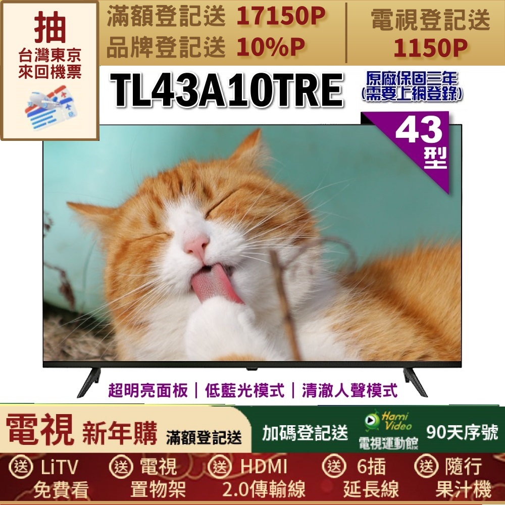 TECO 東元 43型FHD低藍光液晶顯示器(TL43A10TRE)