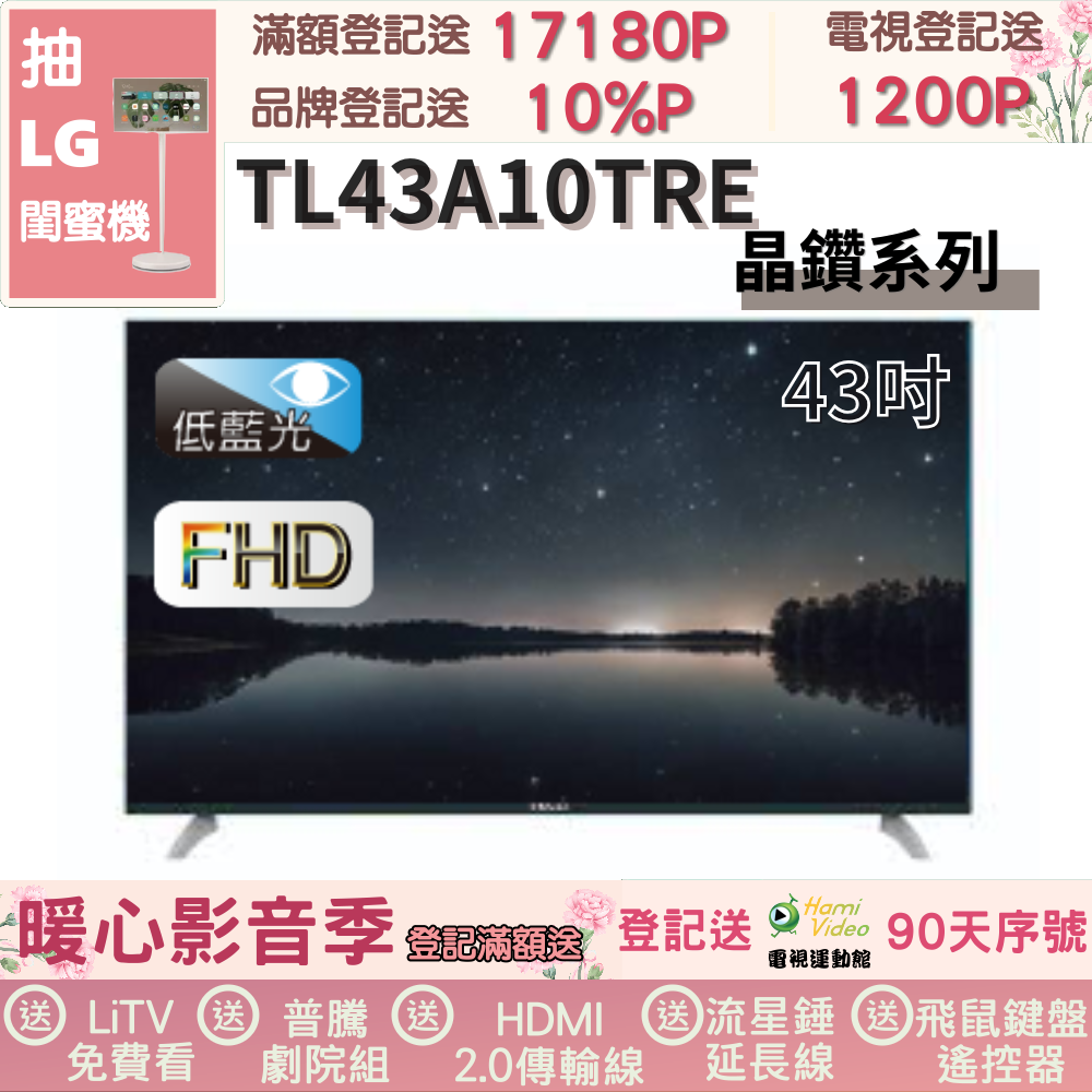 TECO 東元 43型FHD低藍光液晶顯示器(TL43A10TRE)