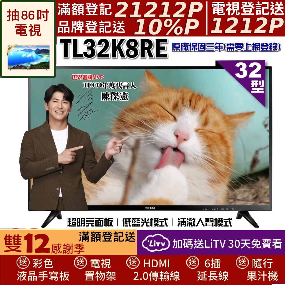 TECO 東元 32吋IPS低藍光液晶顯示器(TL32K8TRE)