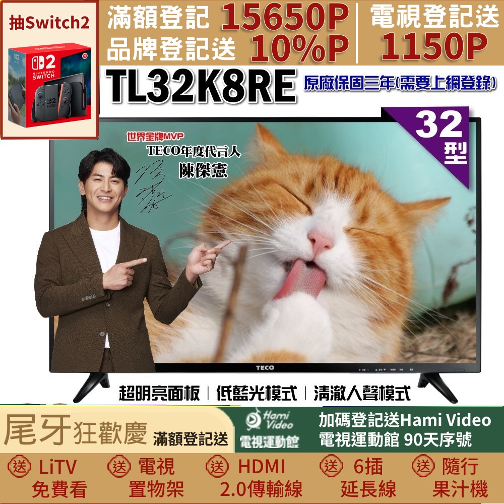 TECO 東元 32吋IPS低藍光液晶顯示器(TL32K8TRE)