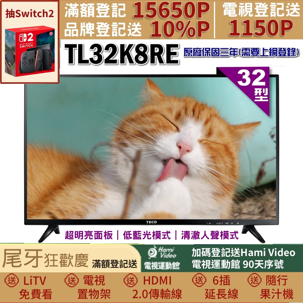 TECO 東元 32吋IPS低藍光液晶顯示器(TL32K8TRE)