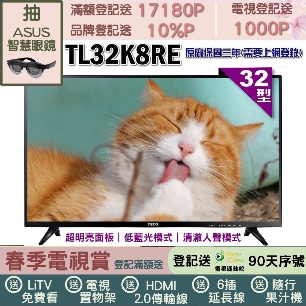 TECO 東元 32吋IPS低藍光液晶顯示器(TL32K8TRE)