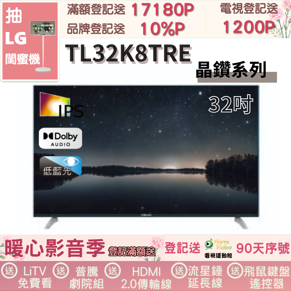 TECO 東元 32吋IPS低藍光液晶顯示器(TL32K8TRE)