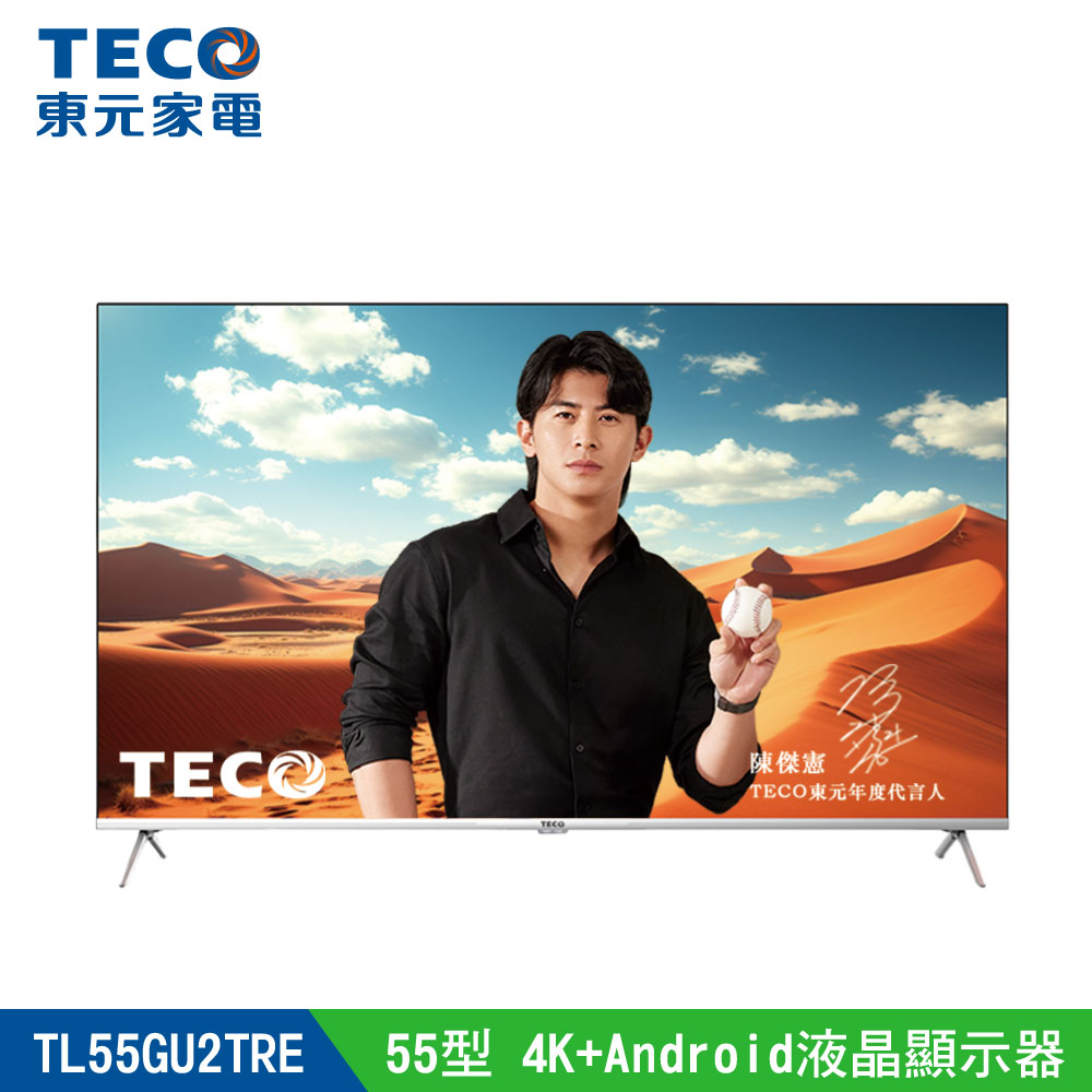 【TECO 東元】55型 4K+Android 連網液晶電視液晶顯示器(TL55GU2TRE)