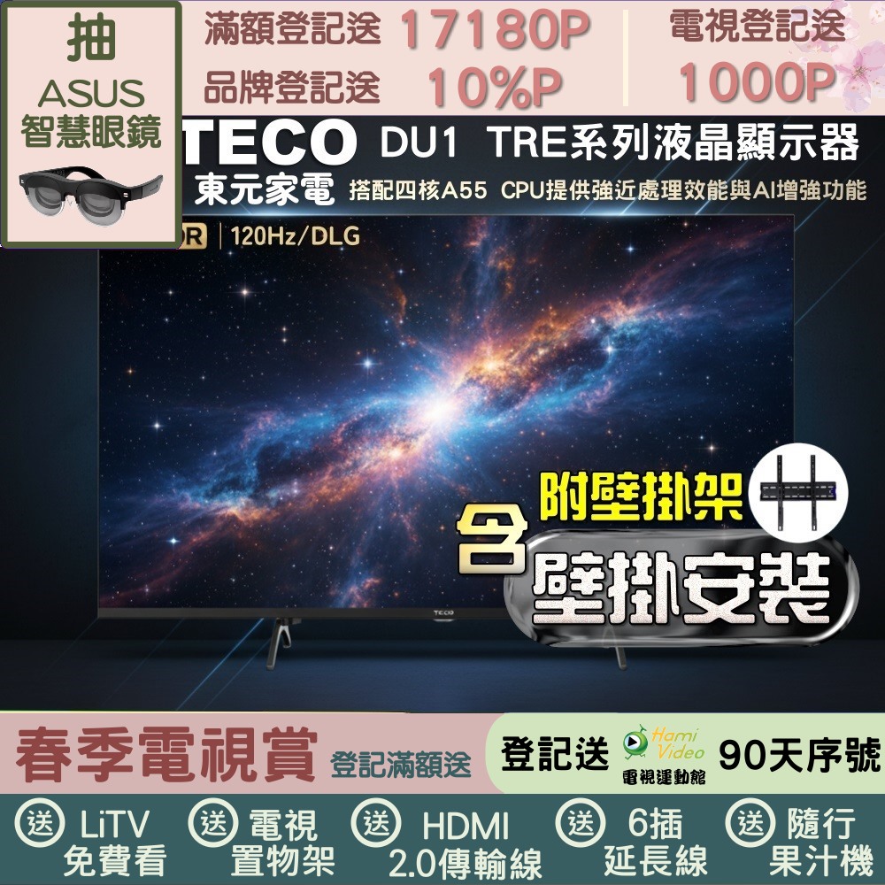 TECO 東元 65吋 4K 120HZ GoogleTV液晶顯示器(TL65DU1TRE+壁掛安裝)
