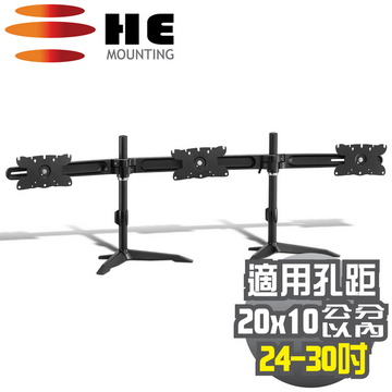 HE桌上型多動向三螢幕架(H633TSE)-適用24~30吋