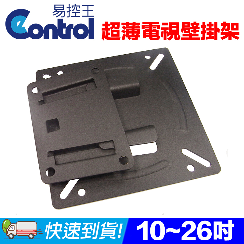 econtrol 15-24吋液晶電視/螢幕專用壁掛架 (10-600)