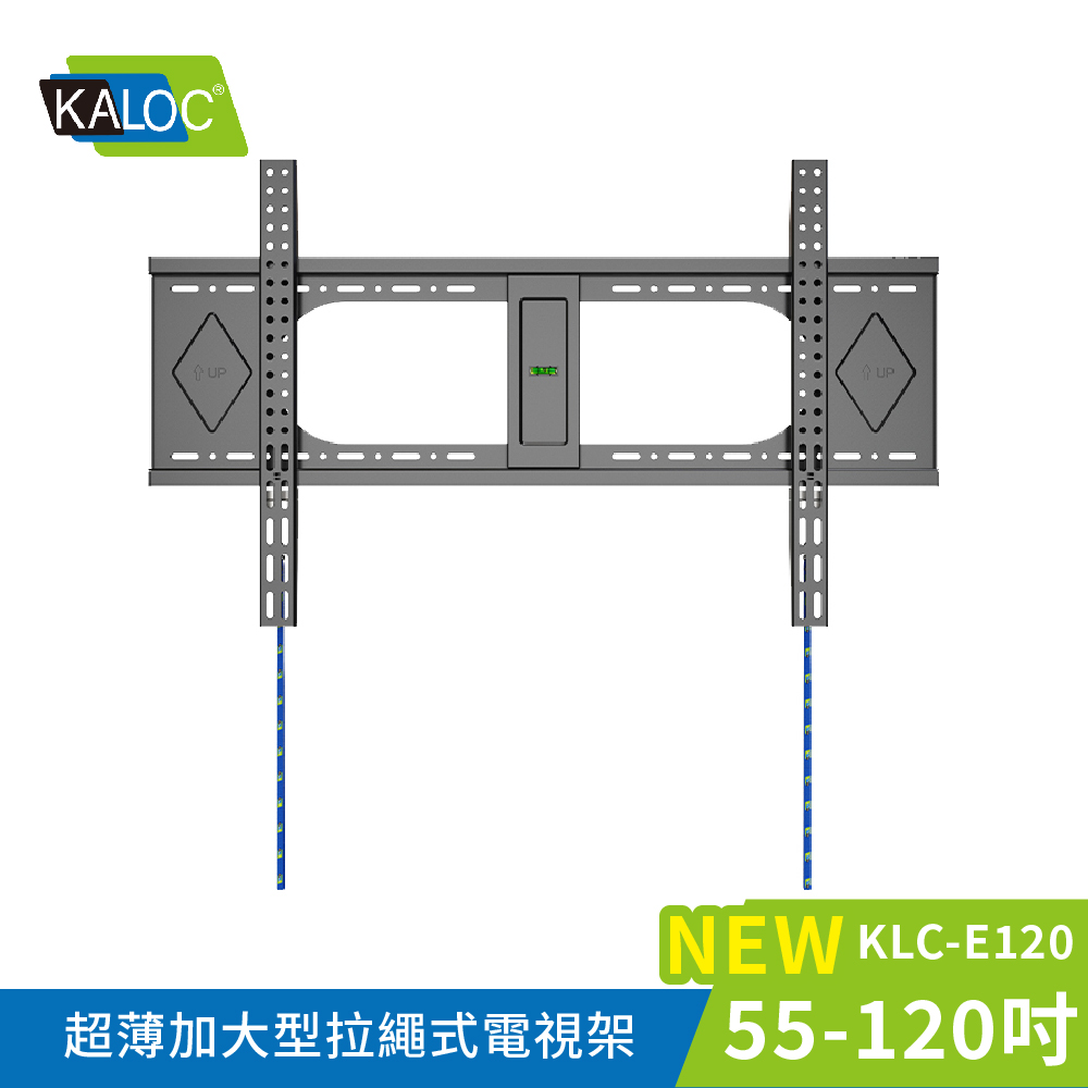 【KALOC】55-120吋超薄加大型拉繩式電視架 / KLC-E120