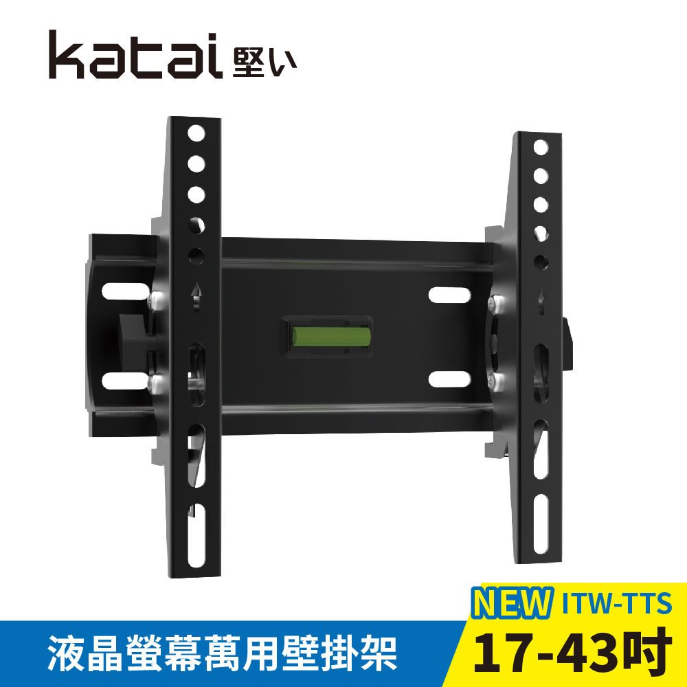 【Katai】17-43吋液晶螢幕萬用壁掛架 / ITW-TTS