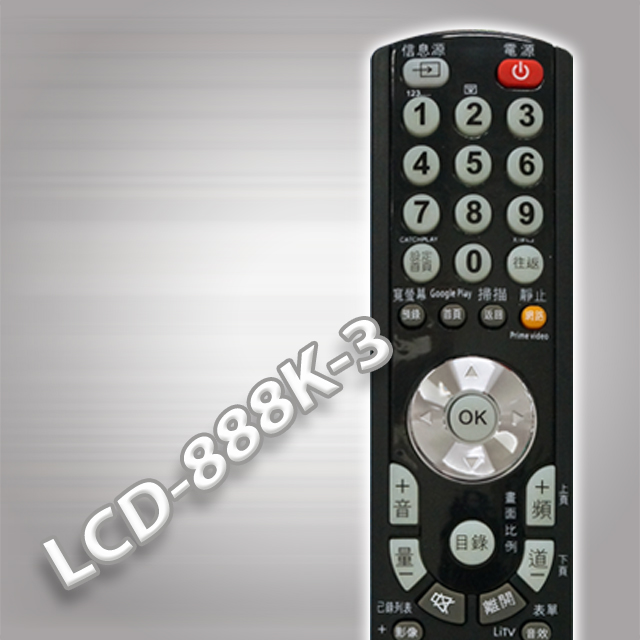 【遙控天王 】LCD-888K-3 液晶/電漿/LED電視多功能記憶型遙控器