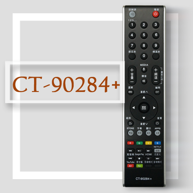 【遙控天王 】CT-90284+ (TOSHIBA東芝) 液晶/電漿/LED全系列電視遙控器
