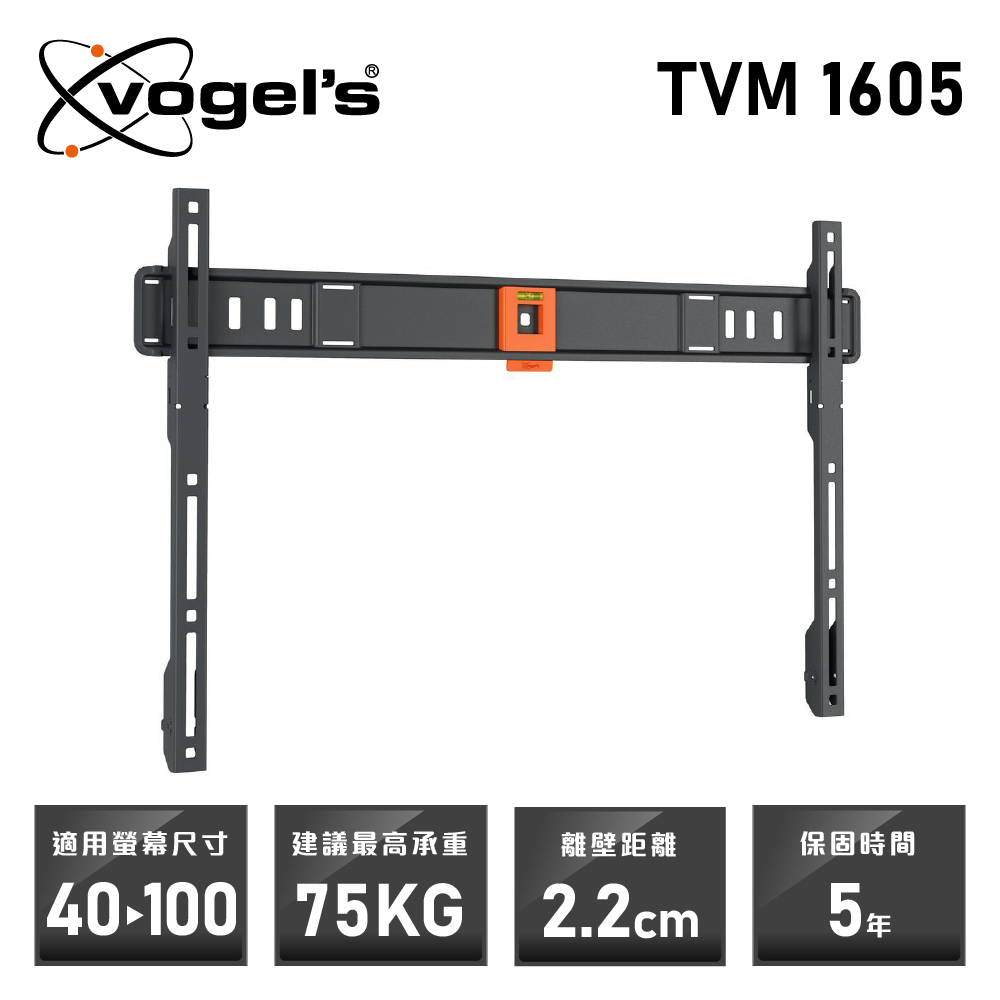 VOGEL’S TVM 1605 40-100吋 固定式 壁掛架 (距牆2.2CM)