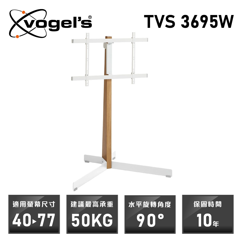 VOGEL’S TVS 3695W 40~77吋 橡木 落地式電視架 白色款