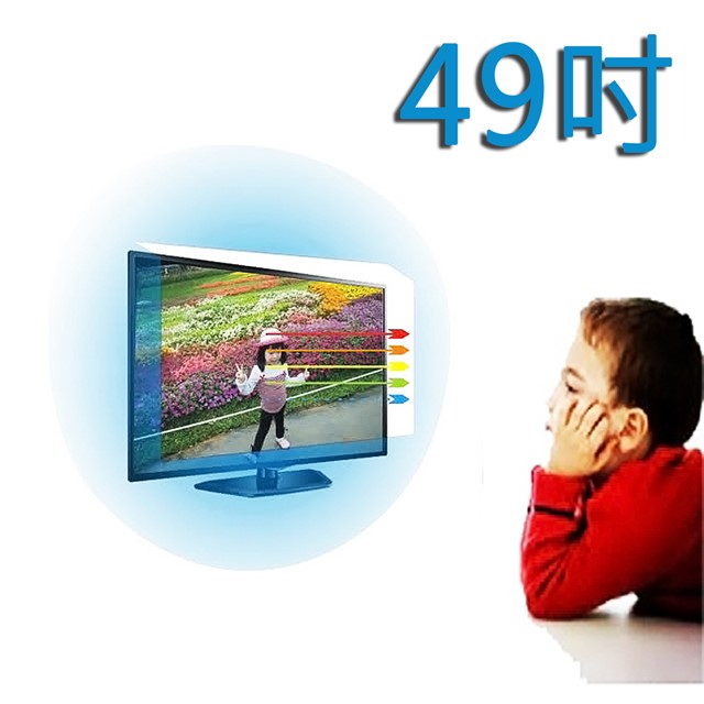 台灣製~49吋[護視長抗藍光液晶螢幕 電視護目鏡 SONY 49W750D(A1款) 新規格