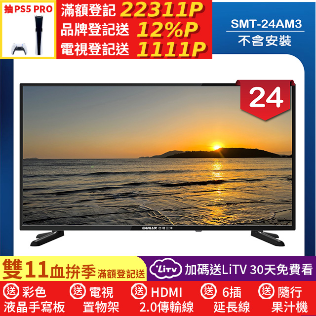 SANLUX 台灣三洋 24型LED 液晶顯示器 無視訊盒/無安裝(SMT-24AM3)
