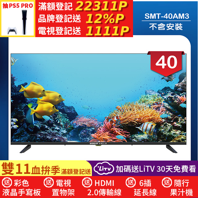 SANLUX 台灣三洋 40型LED 液晶顯示器 無視訊盒/無安裝(SMT-40AM3)