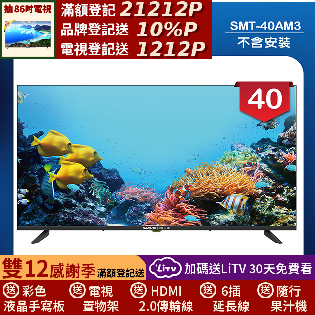SANLUX 台灣三洋 40型LED 液晶顯示器 無視訊盒/無安裝(SMT-40AM3)