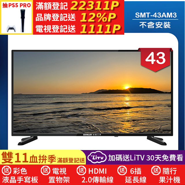 SANLUX 台灣三洋 43型LED 液晶顯示器 無視訊盒/無安裝(SMT-43AM3)
