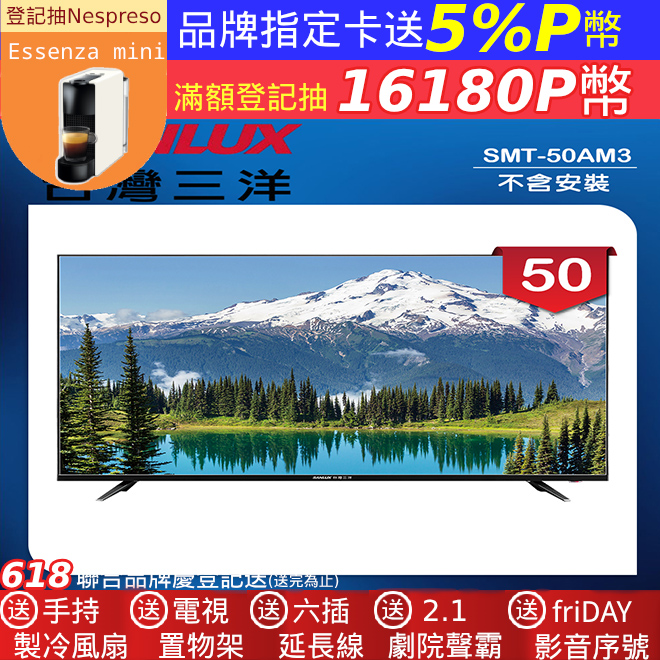【SANLUX 臺灣三洋】50型LED 液晶顯示器 無視訊盒/無安裝(SMT-50AM3)