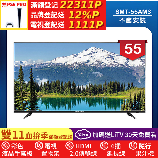 SANLUX 台灣三洋 55型LED 液晶顯示器 無視訊盒/無安裝(SMT-55AM3)