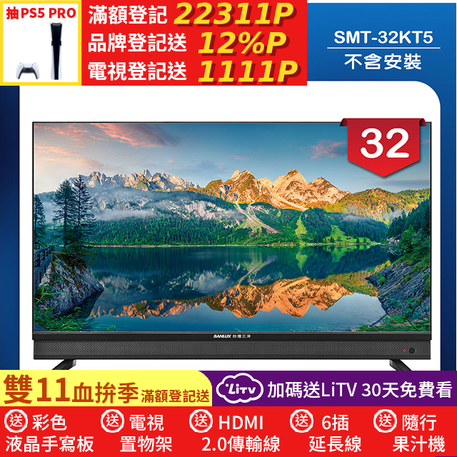 SANLUX 台灣三洋 32型液晶顯示器 無視訊盒/無安裝(SMT-32KT5)