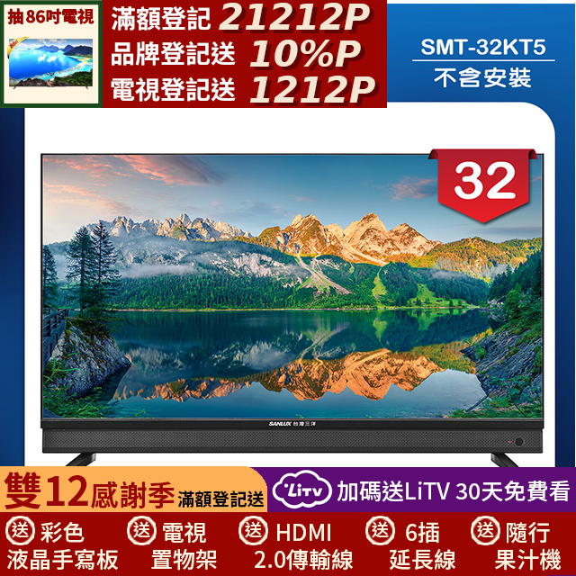 SANLUX 台灣三洋 32型液晶顯示器 無視訊盒/無安裝(SMT-32KT5)