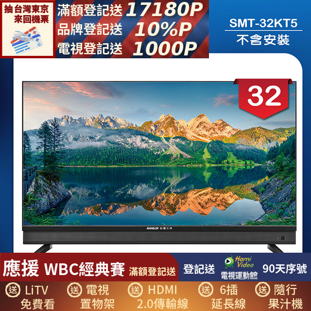 SANLUX 台灣三洋 32型液晶顯示器 無視訊盒/無安裝(SMT-32KT5)