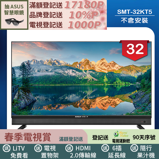 SANLUX 台灣三洋 32型液晶顯示器 無視訊盒/無安裝(SMT-32KT5)