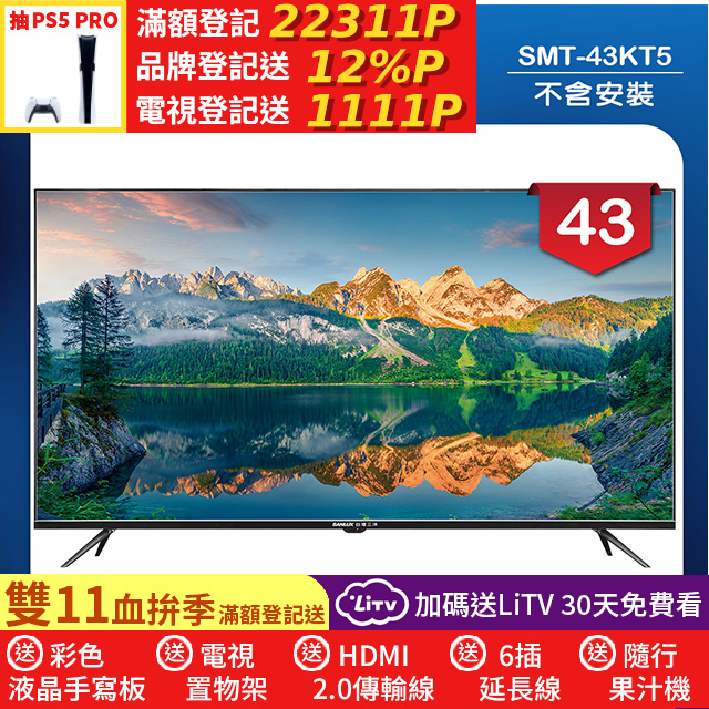 SANLUX 台灣三洋 43型液晶顯示器 無視訊盒/無安裝(SMT-43KT5)