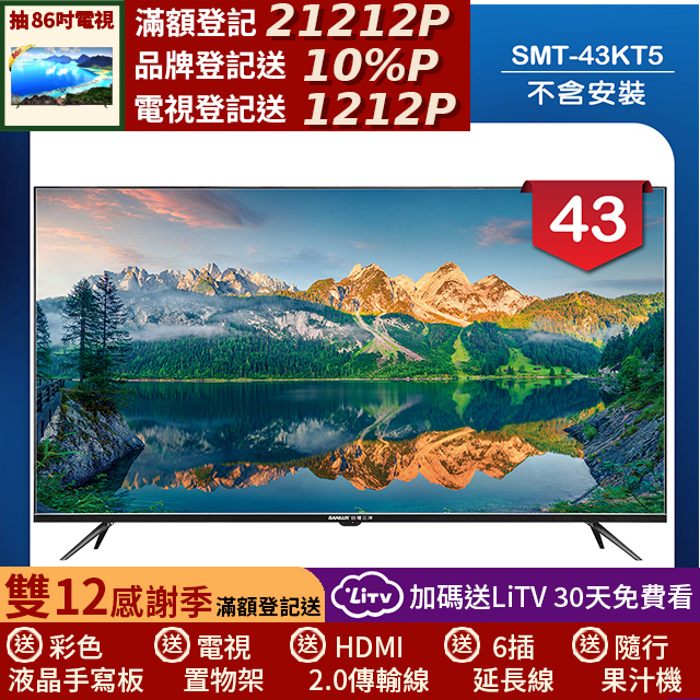 SANLUX 台灣三洋 43型液晶顯示器 無視訊盒/無安裝(SMT-43KT5)