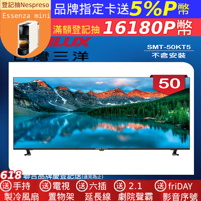 【SANLUX 臺灣三洋】50型液晶顯示器 無視訊盒/無安裝(SMT-50KT5)