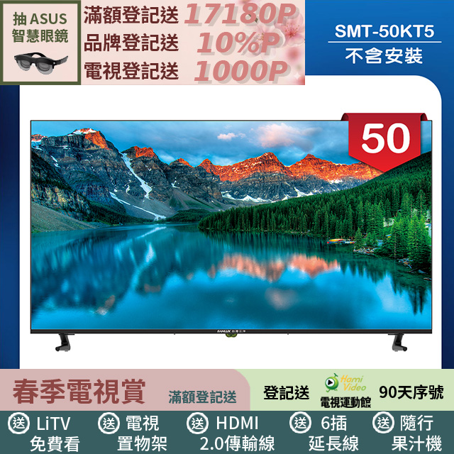 SANLUX 台灣三洋 50型液晶顯示器 無視訊盒/無安裝(SMT-50KT5)