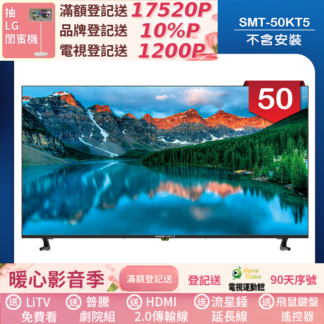 SANLUX 台灣三洋 50型液晶顯示器 無視訊盒/無安裝(SMT-50KT5)