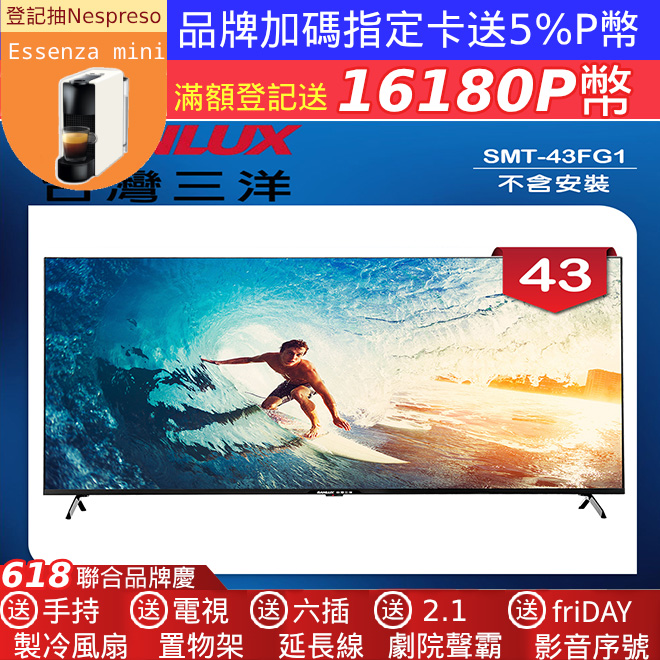 【SANLUX 臺灣三洋】43型4K 液晶顯示器 無視訊盒/無安裝(SMT-43FG1)