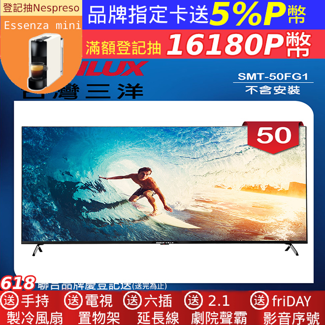 【SANLUX 臺灣三洋】50型4K 液晶顯示器 無視訊盒/無安裝(SMT-50FG1)
