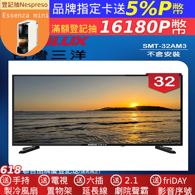 【SANLUX 臺灣三洋】32型LED 液晶顯示器 無視訊盒/無安裝(SMT-32AM3)