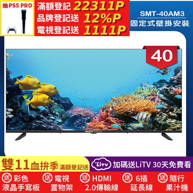 SANLUX 台灣三洋 (固定式壁掛安裝)40型LED 液晶顯示器 無視訊盒(SMT-40AM3)