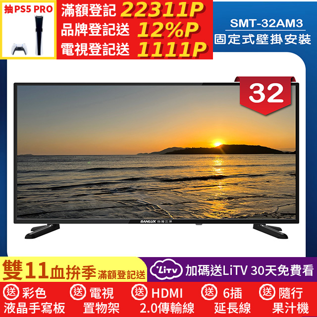 SANLUX 台灣三洋 (固定式壁掛安裝)32型LED 液晶顯示器 無視訊盒(SMT-32AM3)