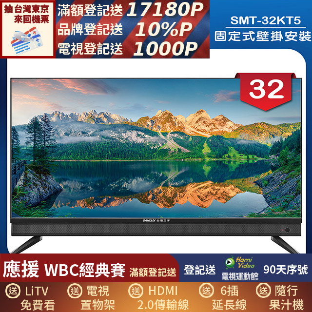 SANLUX 台灣三洋 (固定式壁掛安裝)32型液晶顯示器 無視訊盒(SMT-32KT5)