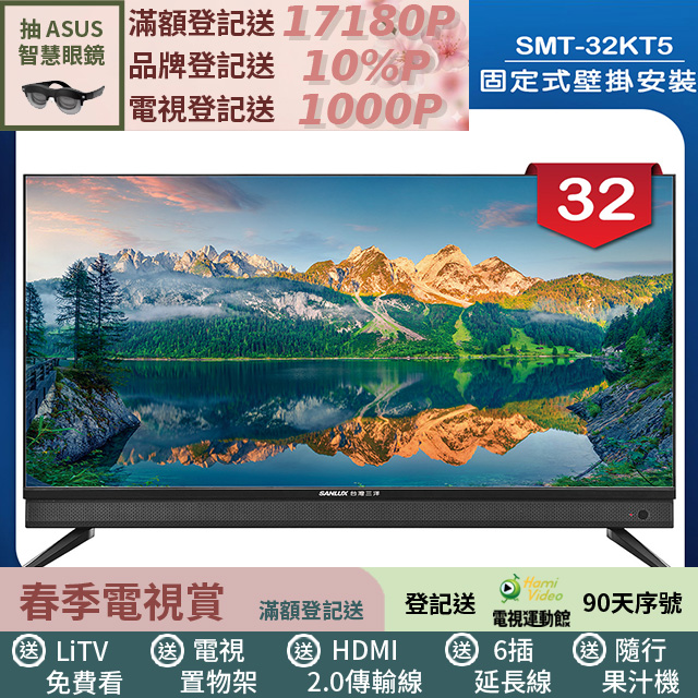 SANLUX 台灣三洋 (固定式壁掛安裝)32型液晶顯示器 無視訊盒(SMT-32KT5)