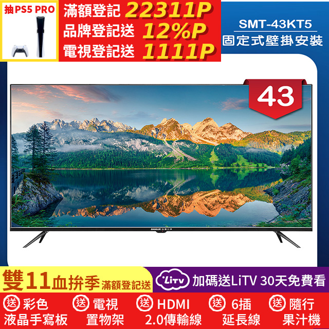 SANLUX 台灣三洋 (固定式壁掛安裝)43型液晶顯示器 無視訊盒(SMT-43KT5)