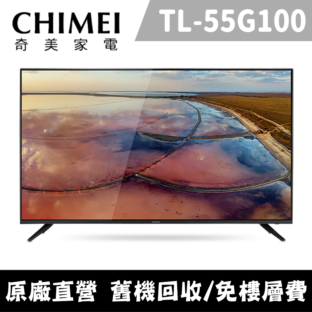 【CHIMEI奇美】55型 4K Android液晶顯示器_不含視訊盒 TL-55G100