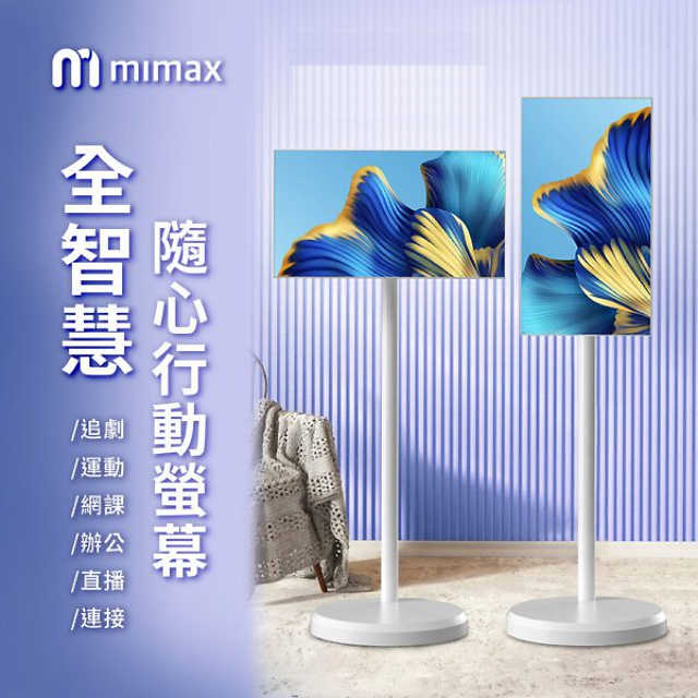 米覓 智慧隨心移動螢幕 32吋 閨蜜機 觸控螢幕 移動螢幕 平板 可移動電視