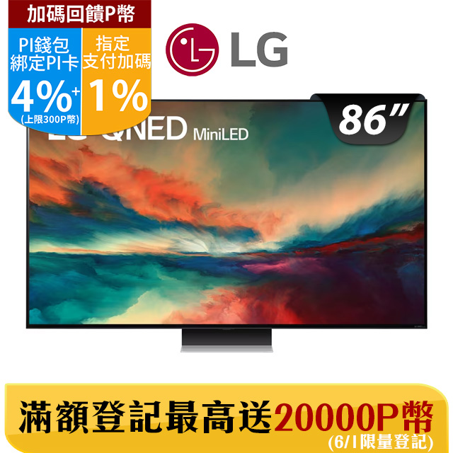 LG 86吋miniLED 4K AI 語音物聯網智慧電視 86QNED86SRA