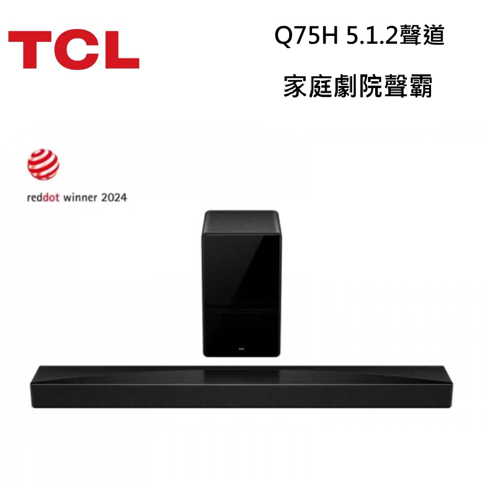 TCL Q75H 5.1.2聲道杜比全景聲家庭劇院聲霸