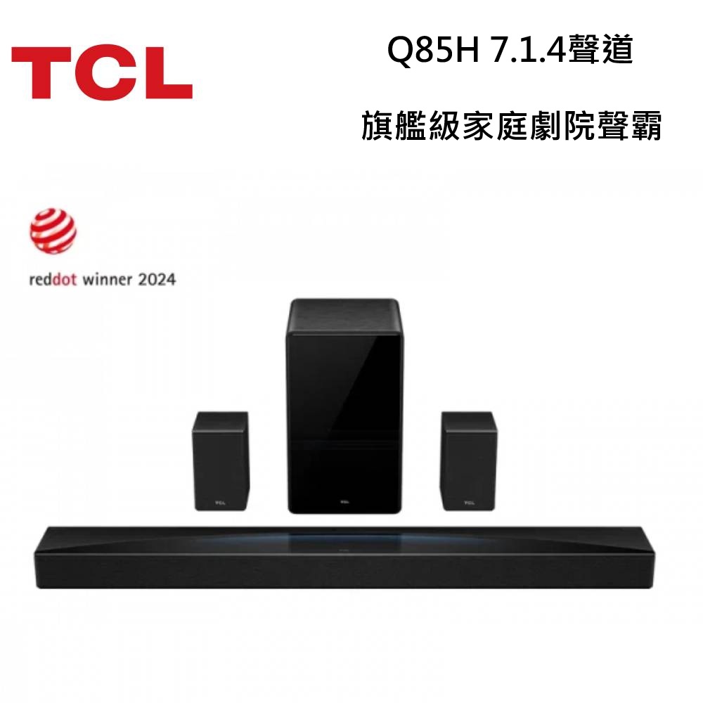 TCL Q85H 7.1.4聲道 旗艦級杜比全景聲家庭劇院聲霸