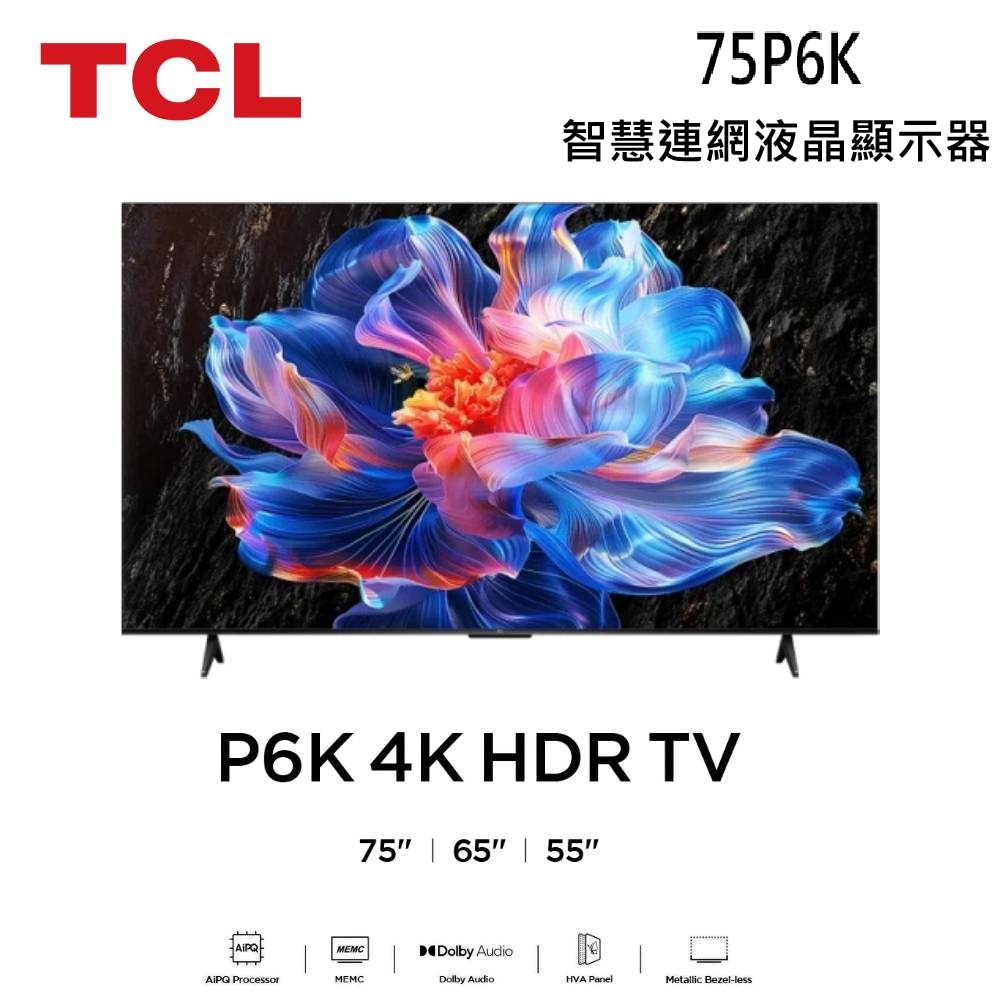 TCL 75P8K TCL 75P8K 75吋 4K UHD 高解析度電視,提供絕佳視覺體驗與環繞音效,支援 HDMI 2組輸入,適閤家庭娛樂。尺寸 1666x1028x343mm,重量 23.2kg,110V 電源,60Hz 倍頻,英文選單。無視訊盒、無 USB 等端子,BSMI 認證 R3D075,包含桌上型基本安裝服務,1年保固,中國製造。